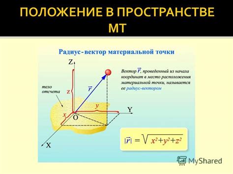 Определение прямолинейной траектории