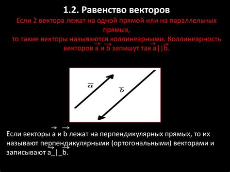 Определение равенства векторов