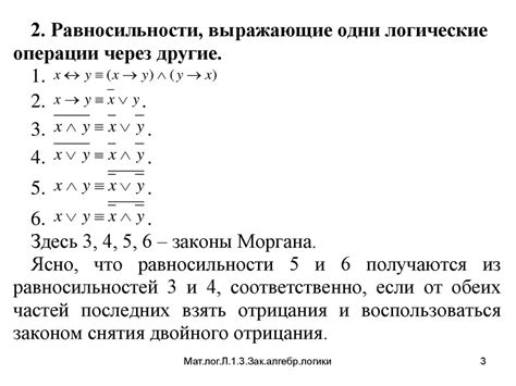 Определение равносильности в логике