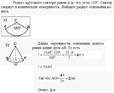 Определение радиуса конуса