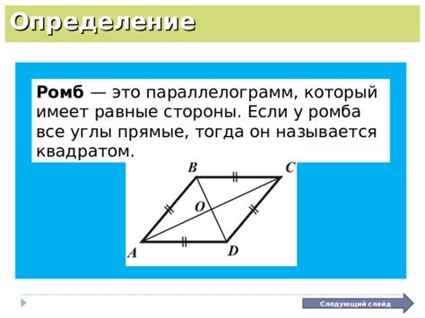 Определение размера и формы ромба