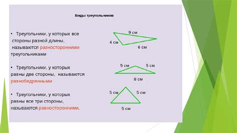 Определение разностороннего треугольника