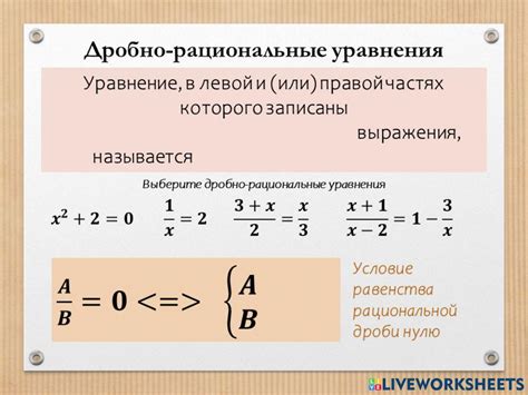 Определение рационального корня уравнения