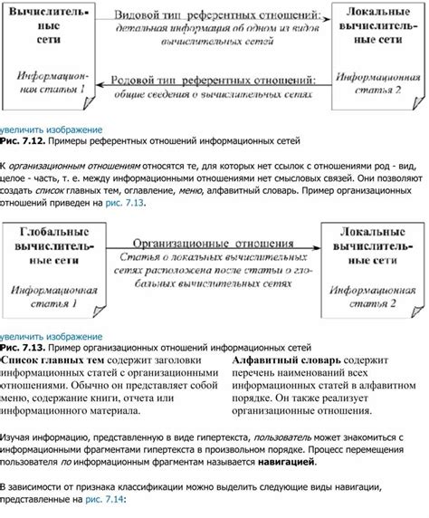 Определение референтных отношений