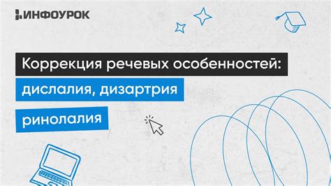 Определение речевых особенностей