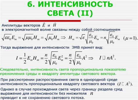 Определение световой интенсивности