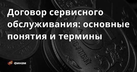 Определение сервисного обслуживания