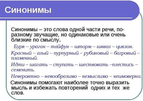 Определение синонима: смысл и значения