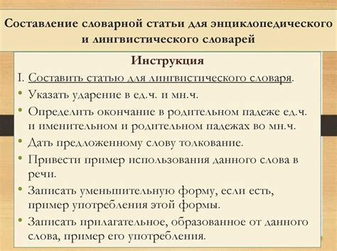 Определение словарной статьи