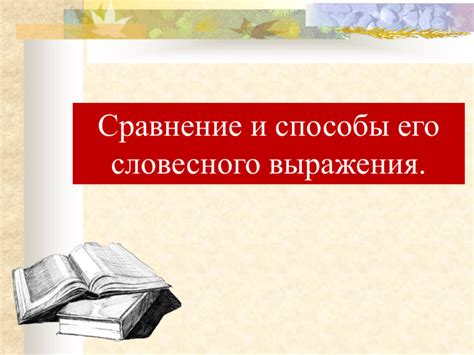 Определение словесного выражения и его роль в русском языке