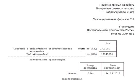 Определение совместительства должностей