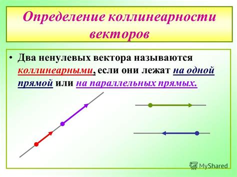 Определение сонаправленного вектора