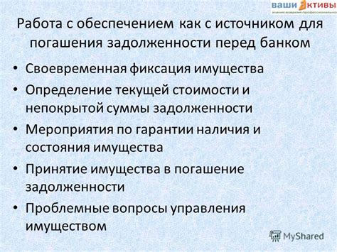 Определение состояния имущества