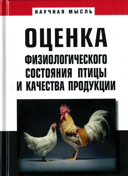 Определение состояния птицы на улице