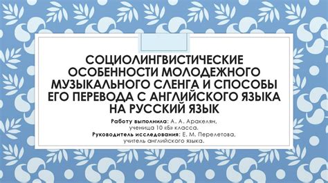 Определение соу сленга и его особенности