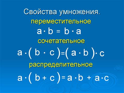 Определение сочетательного свойства умножения