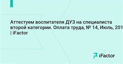 Определение специалиста второй категории