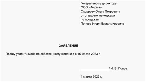 Определение сроков действия заявления на увольнение