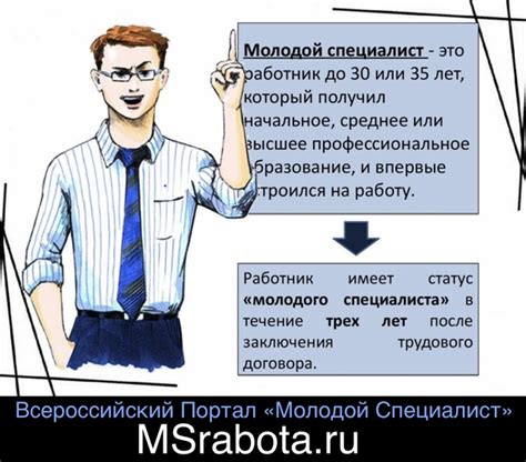 Определение статуса молодого специалиста