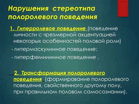 Определение стереотипа поведения