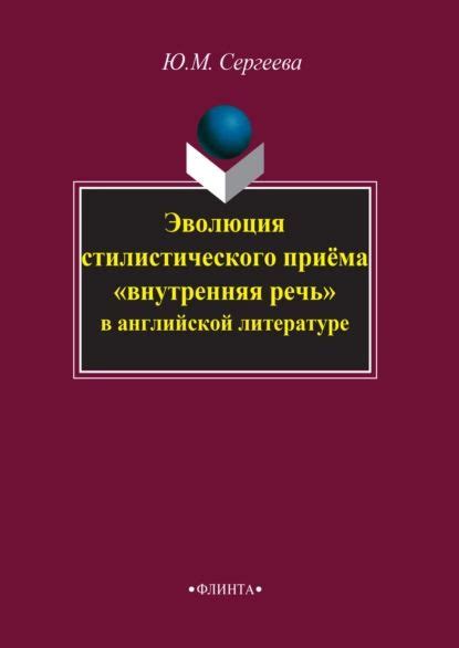 Определение стилистического приема