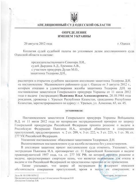 Определение суда по снятию с апелляционного рассмотрения