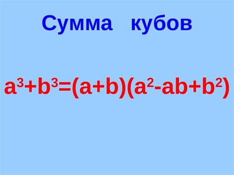 Определение суммы кубов чисел