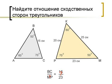 Определение сходственных сторон треугольников