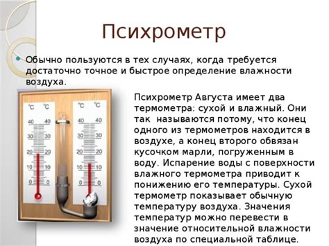 Определение температуры второго дня