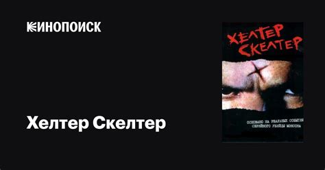 Определение термина "Хелтер-скелтер"