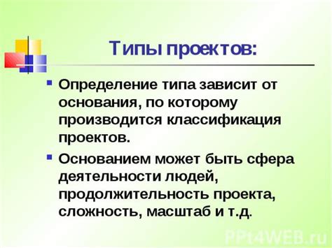 Определение типа и его классификация