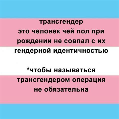 Определение трансгендерности