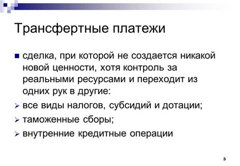 Определение трансфертных платежей