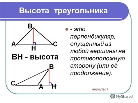 Определение треугольника