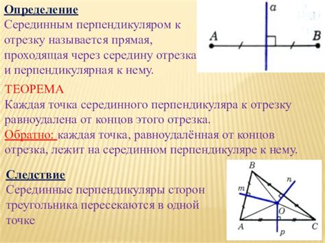 Определение треугольника перпендикуляром