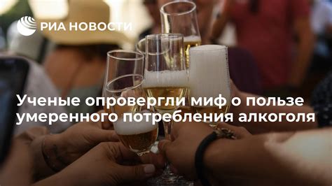 Определение умеренного потребления алкоголя