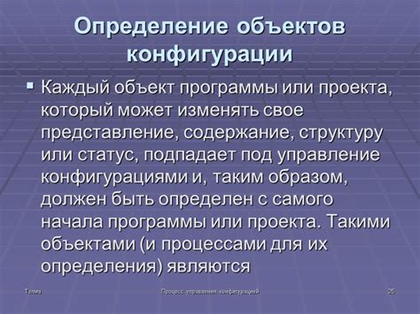 Определение управления конфигурацией