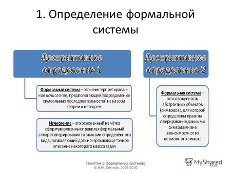 Определение формальной ситуации