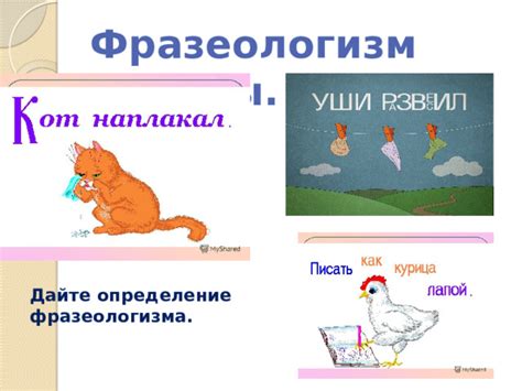 Определение фразеологизма "нога за ногу"