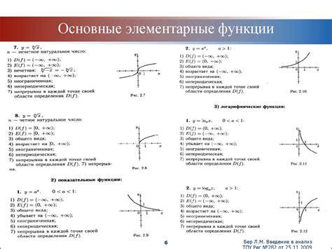 Определение функции и ее основные свойства