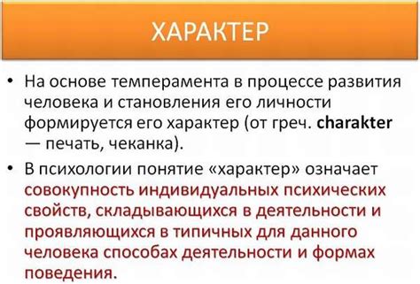 Определение характера и его роль