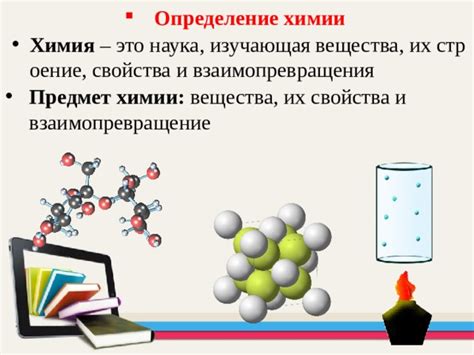 Определение химии и ее предмет