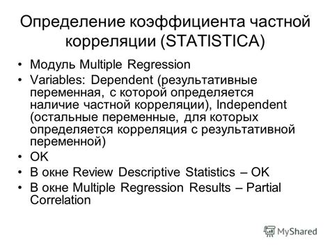 Определение частной корреляции