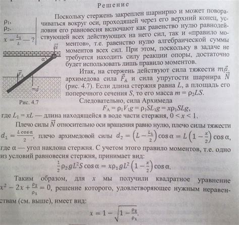 Определение шарнирно закрепленного стержня