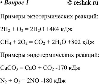 Определение экзотермических реакций