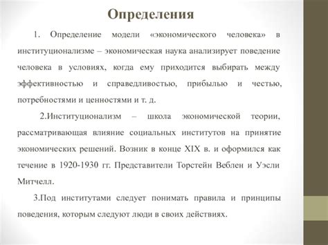 Определение экономического человека