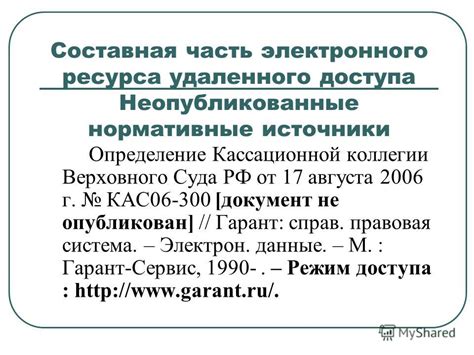 Определение электронного ресурса удаленного доступа