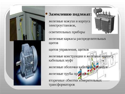 Определение электроустановки