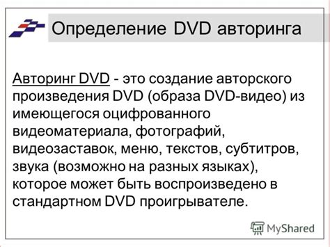 Определение DVD Multi и его предназначение