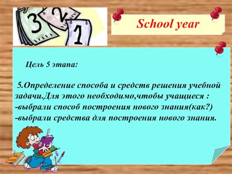 Определение school year